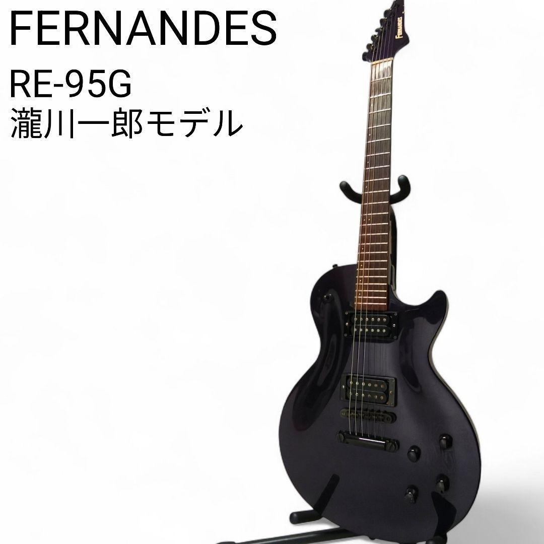 【希少モデル】 FERNANDES RE-95G エレキギター 瀧川一郎モデル拍卖