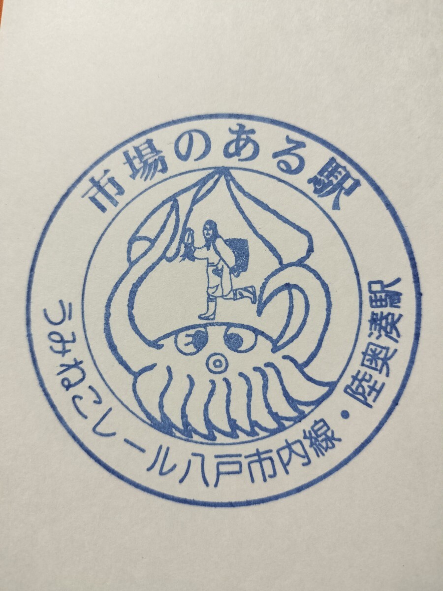 陸奥湊駅 駅スタンプ うみねこレール スタンプ廃止拍卖