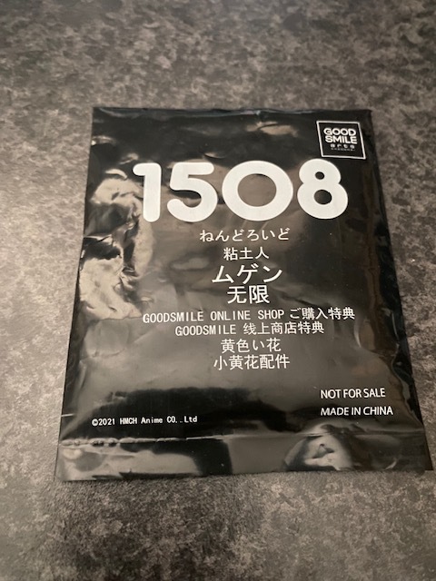 ねんどろいど 1508 粘土人 ムゲン 无限 特典 黄色い花拍卖