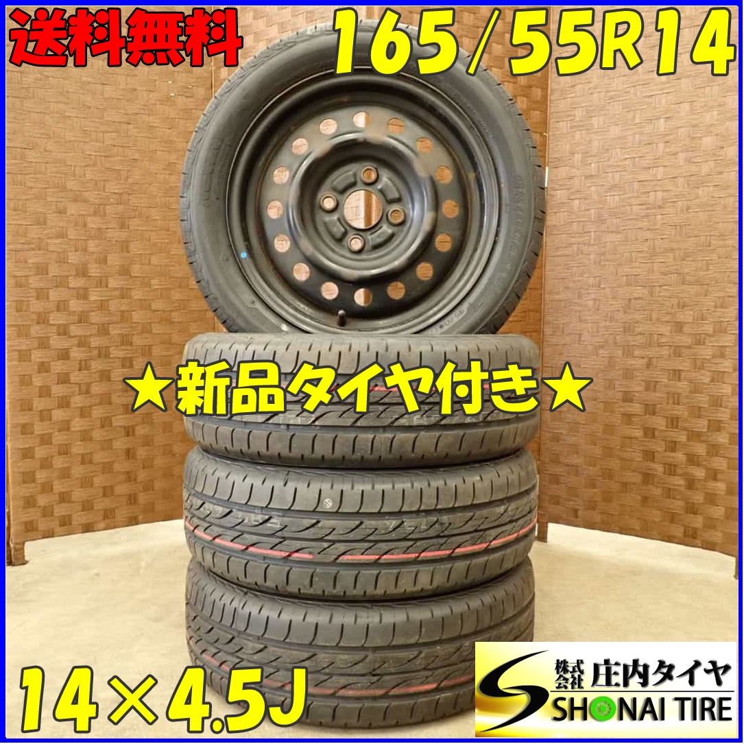 夏 新品 2022年製 4本 会社宛送料無料 165/55R14×4.5J 72V ブリヂストン ECOPIA ネクストリー スチール パレット ワゴンR アルト NO,D3891拍卖