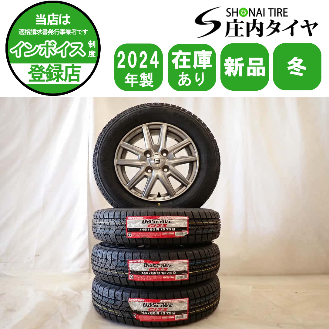 冬 新品 2024年製 4本SET 会社宛送料無料 145/80R13×4J 75Q トーヨー オブザーブ GIZ3 アルミ キャロル フレアワゴン ミライース NO,D6081拍卖