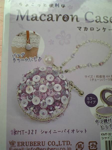ちょこっと便利なマカロンケース ★シャイニーバイオレット★拍卖