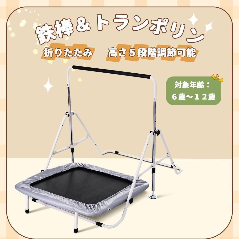 鉄棒&トランポリン 室内 屋外 てつぼう さか上がり 折りたたみ 有酸素運動 668673拍卖