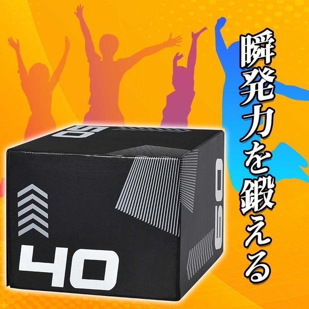プライオボックス 40×50×60cm昇降台跳び箱ジャンプ台ステップ台3in1 431768拍卖