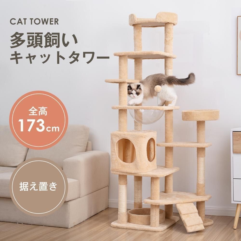 据え置き型 麻紐 爪とぎ 多頭飼い 宇宙船キャットタワー 据え置き型【ベージュ】 542762拍卖