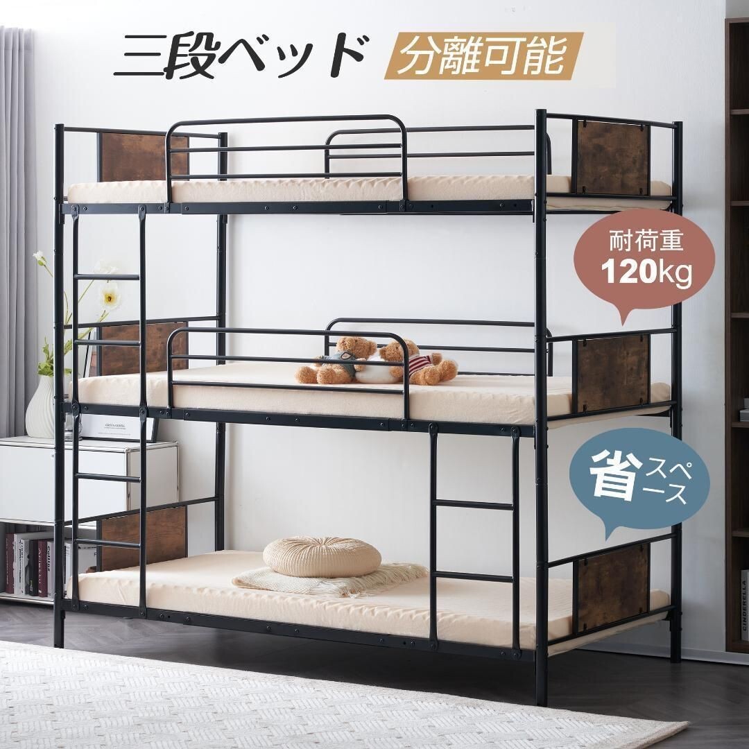 【新作】【ブラック】三段ベッド パイプベッド 分離可能 スチールベッド 耐震 583967拍卖