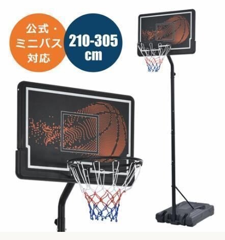 バスケットゴール 公式ミニバス対応6段階高さ調節210-305cm移動可工具付き 420680拍卖