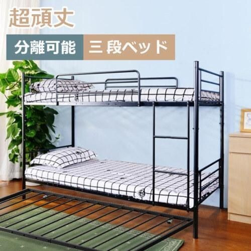 三段ベッド パイプベッド スチール 耐震 ベッド シングル 大人用可 子供ベッド 747421拍卖