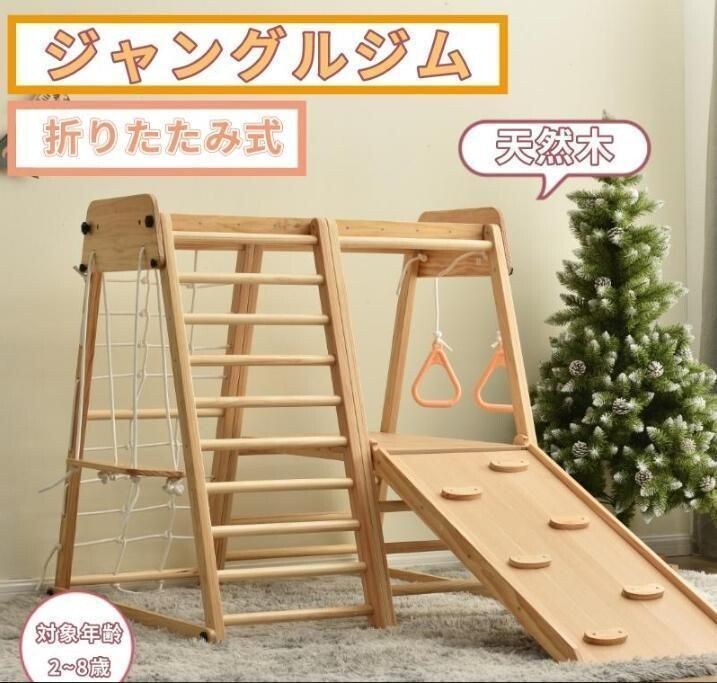 ジャングルジム 折りたたみ 滑り台 木製 大型遊具 天然木 耐荷重50kg 481142拍卖