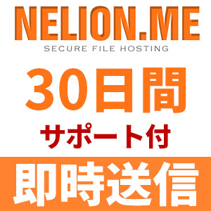 【自動送信】Nelion.me プレミアムクーポン 30日間 安心のサポート付【即時対応】拍卖