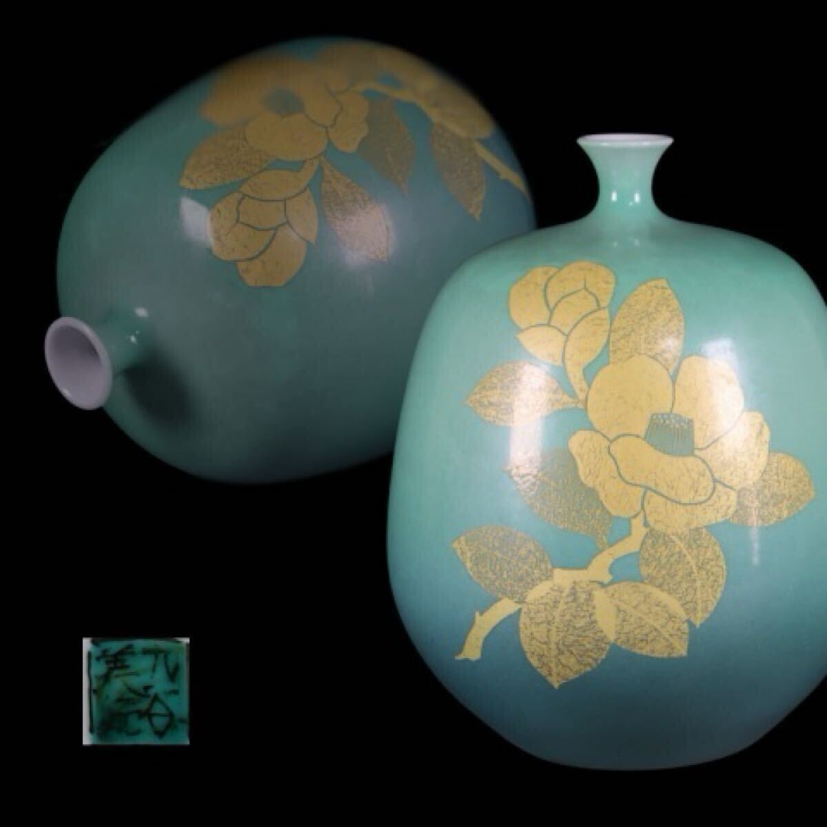 蔵出し品 九谷焼 人間国宝 吉田美統 釉裏金彩椿寿 花瓶 A568拍卖