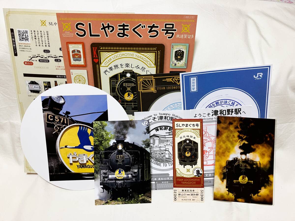 JR西日本★SLやまぐち号・乗車記念券他一式(全9点)拍卖