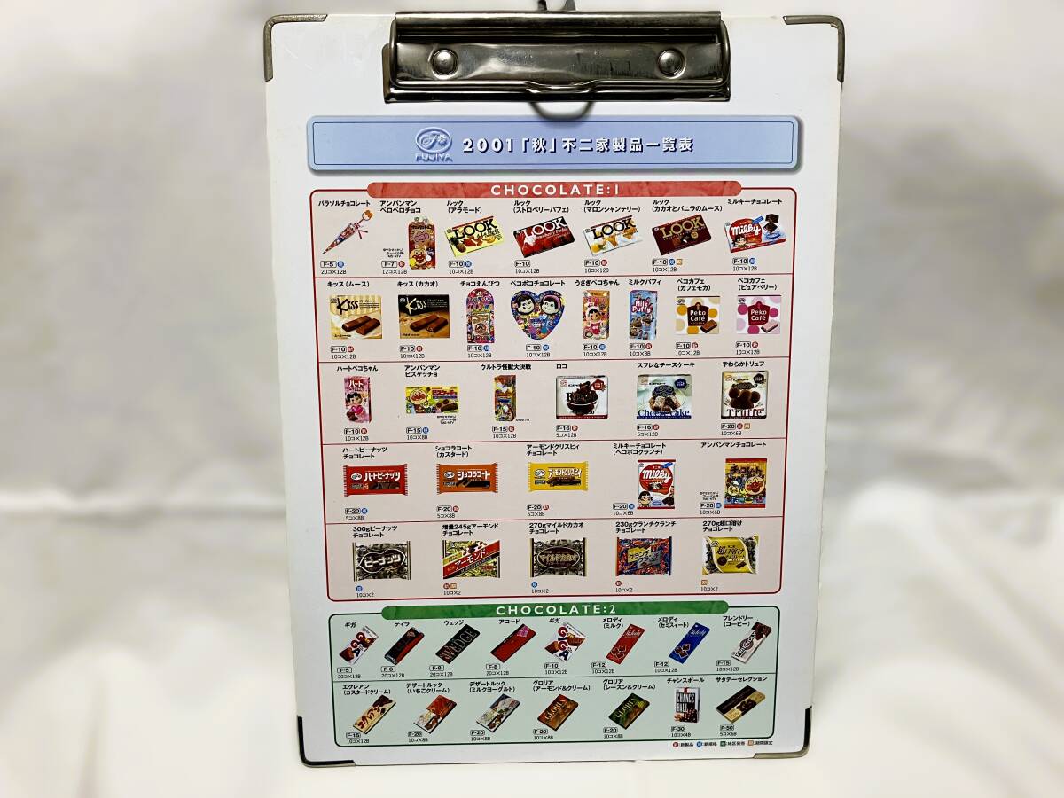 ◆不二家◆2001年「秋」不二家製品一覧表クリップボード拍卖