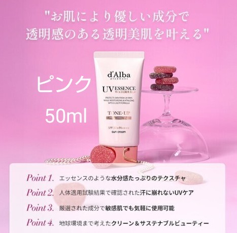 d'Alba(ダルバ)ウォータフルトーンアップサンクリーム 日焼け止め UV カット ピンク 新品拍卖