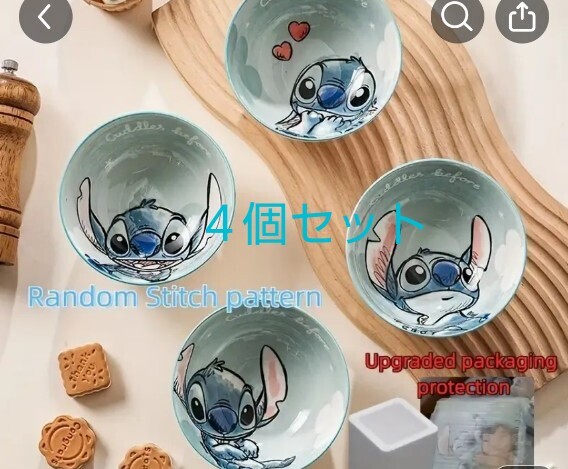 リロ&スティッチ ディズニー セラミック ボウル 皿 新品未使用 スティッチ 4枚拍卖