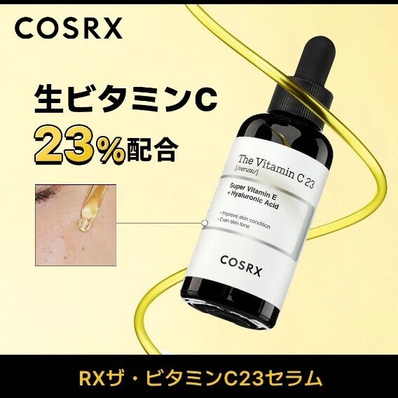 コスアールエックス cosrx ビタミン C23 セラム 新品 未使用 未開封 美容液拍卖