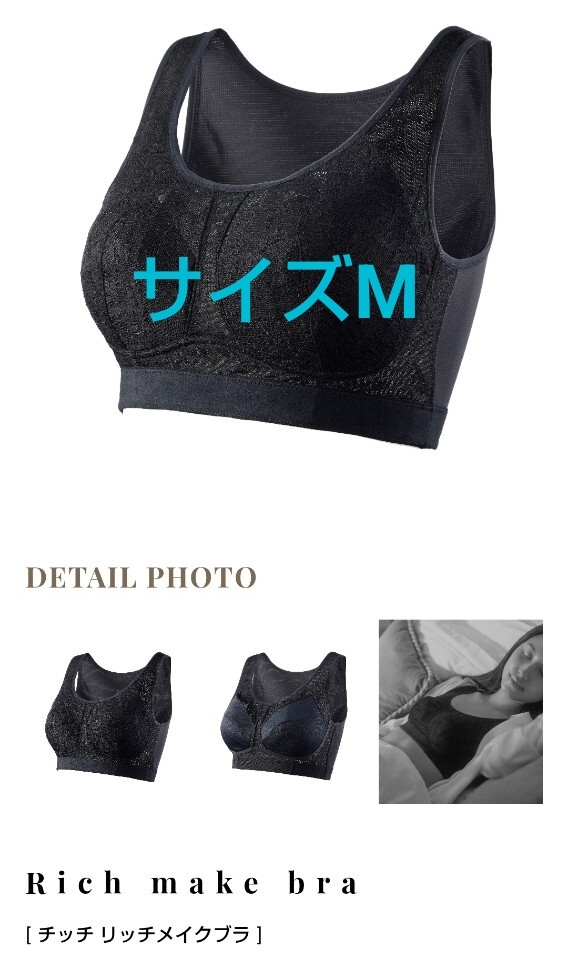 新品 プウアボーテ M リッチメイクブラ 光電子インナー 温活 ナイトブラ チッチ拍卖