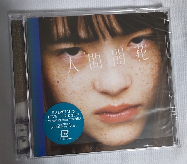 RADWIMPS 人間開花 CD アルバム 初回限定 DVD付き拍卖