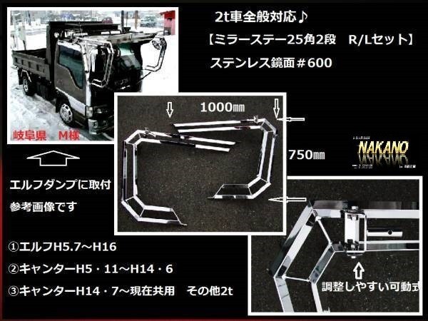 緊急放出 トラック用 ミラーステー チップレス 25角2段 2t車全般汎用 エルフ キャンター デュトロ拍卖