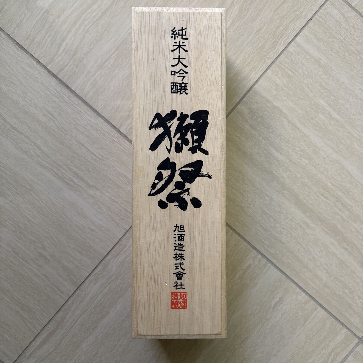 純米大吟醸獺祭 日本酒 桐箱 空き箱 パンフレット拍卖