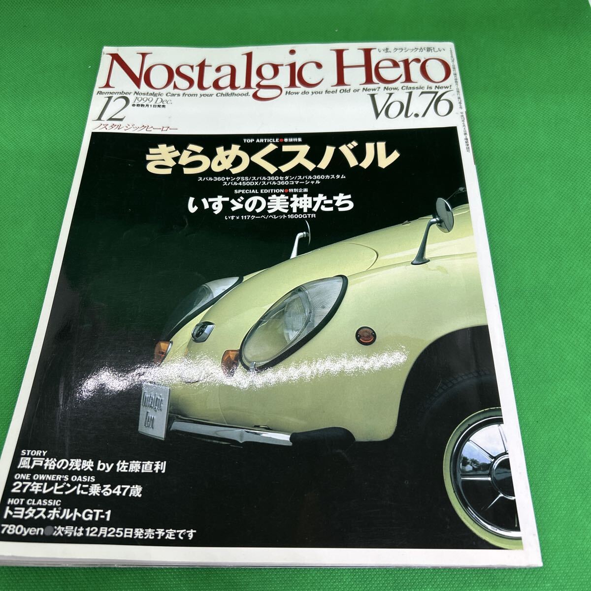 ノスタルジックヒ-ローVol.76/1999年12月発行/きらめくスバル/J250809-20*46拍卖