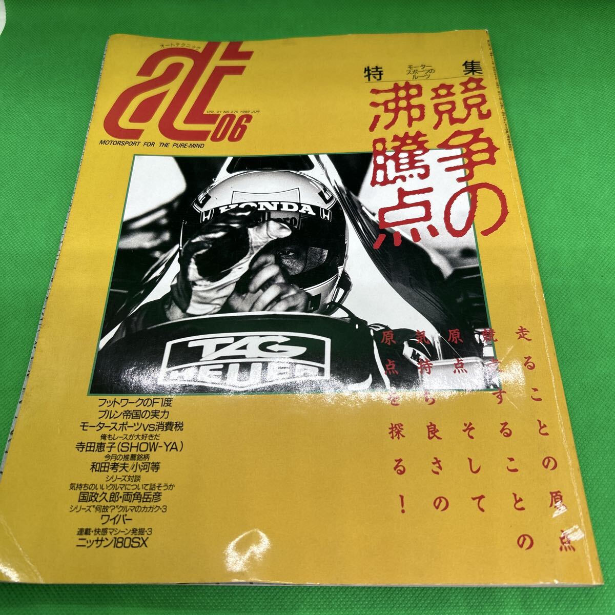 オ-トテクニック'89年6月号/特集モ-タ-スポーツのルーツ/J250809-23*49拍卖