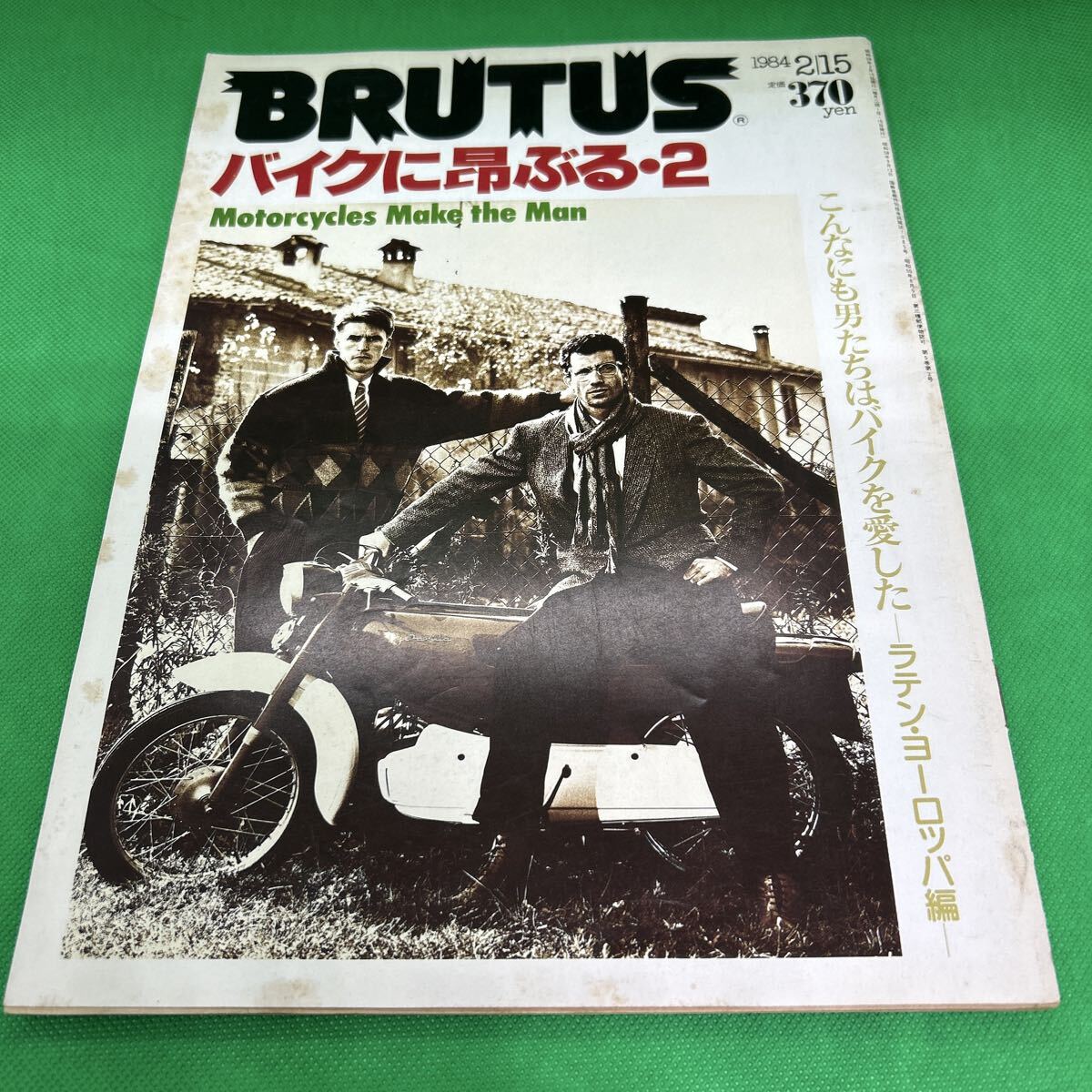 ブルータス 昭和59年2月発行/バイクに昴ぶる・2/こんなにも男たちはバイクを愛した-ラテン・ヨ-ロッパ編/J250819-4*54拍卖