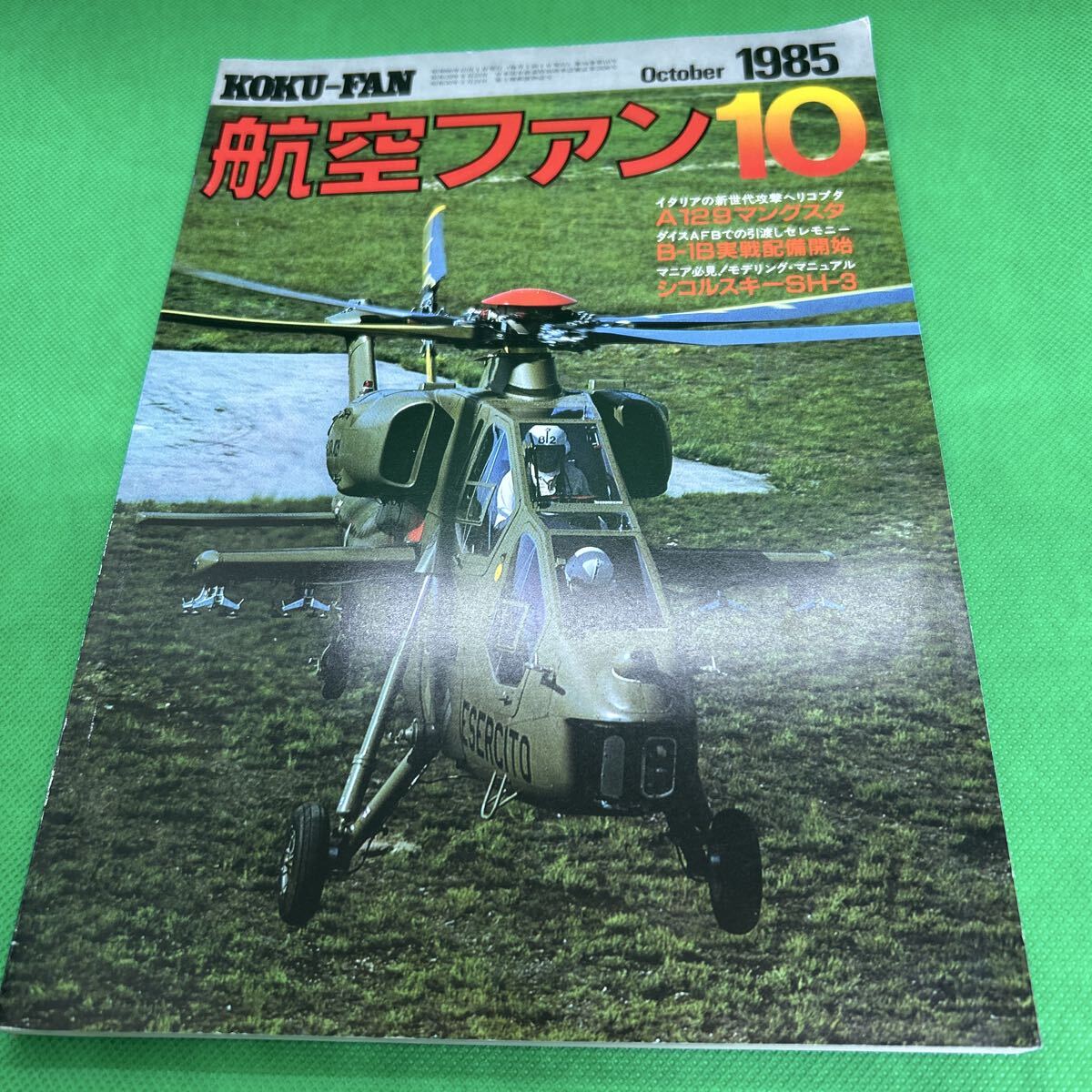 航空ファン/1985年10月号/イタリアの新世代攻撃ヘリコプター/ダイスAFB/シコルスキーSH-3/J250819-21*71拍卖