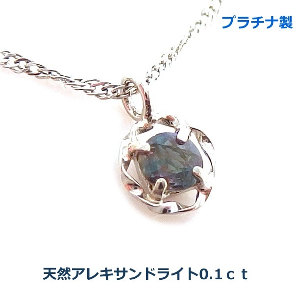 【送料無料】プラチナ製ブラジル産アレキサンドライト.ネックレス■4247拍卖