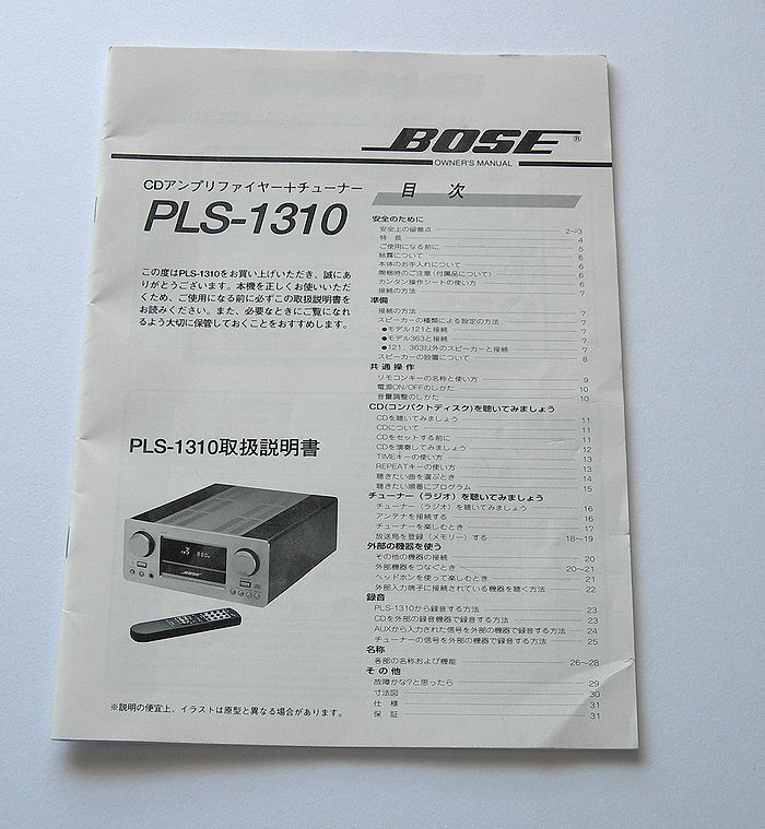 BOSE  ボーズ  PLS-1310  取扱説明書  ゆうパケット送料無料拍卖