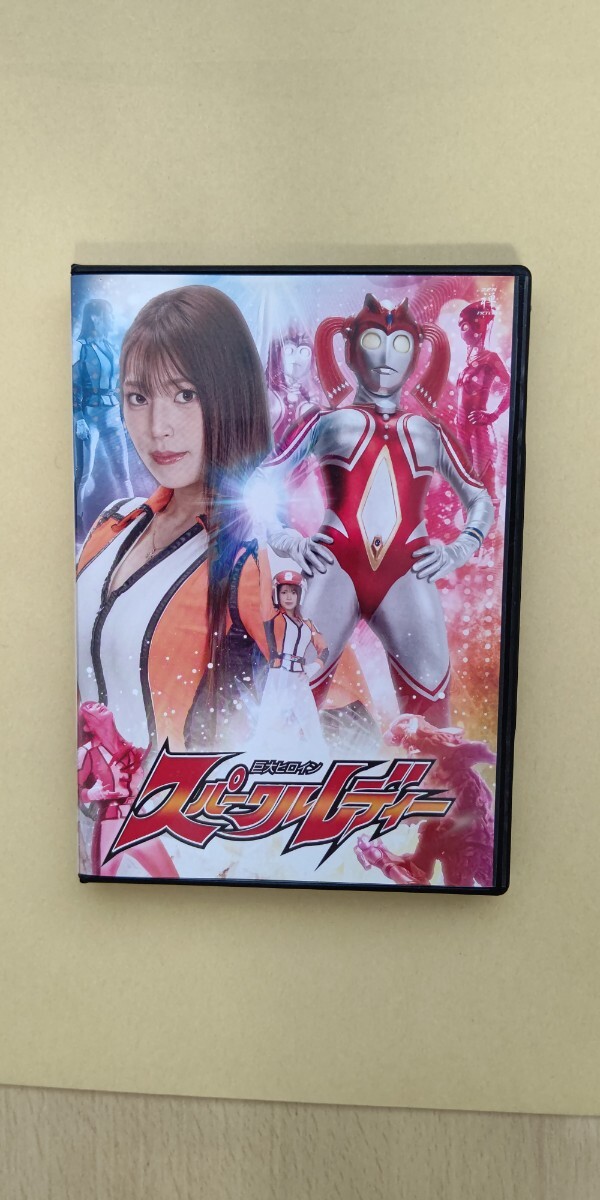 特撮 ヒロイン 禅ピクチャーズ 巨大ヒロイン スパークルレディー 小山千智 佐原麻衣子 DVD拍卖