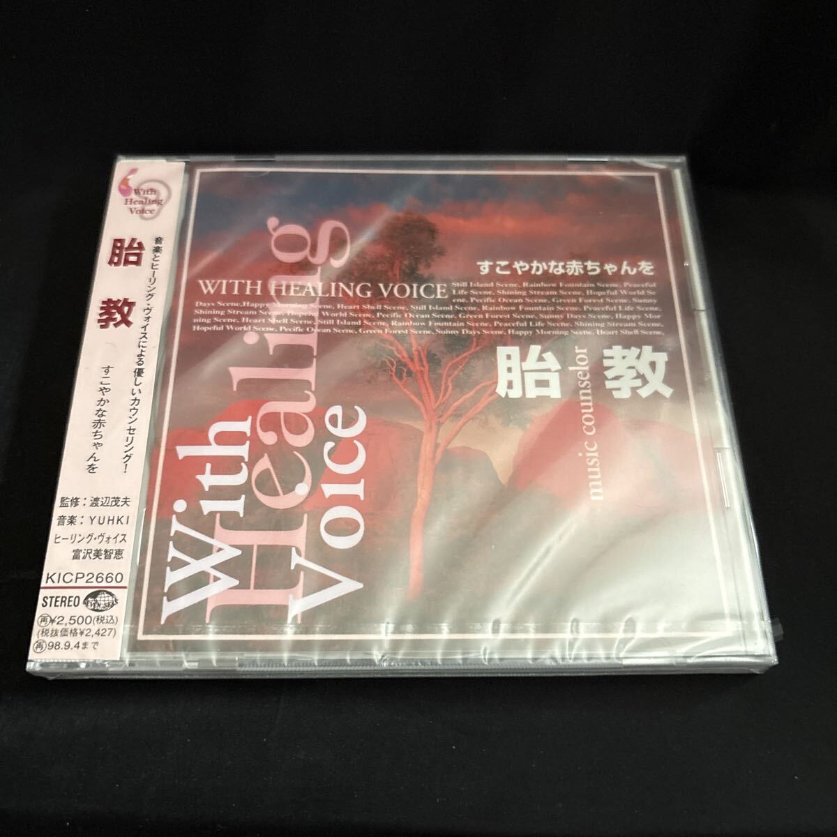 WITH HEALING VOICE 胎教〜すこやかな赤ちゃんを/富沢美智恵拍卖