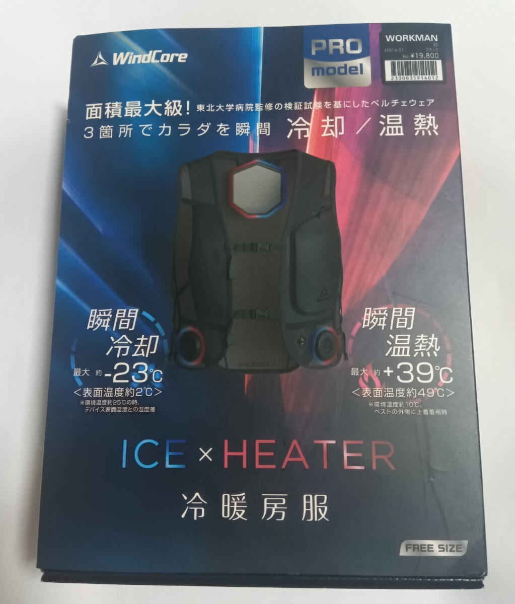 ワークマン ウィンドコア冷却 温熱ペルチェベスト workman windcore pro model ice heater 冷暖房服 空調服拍卖