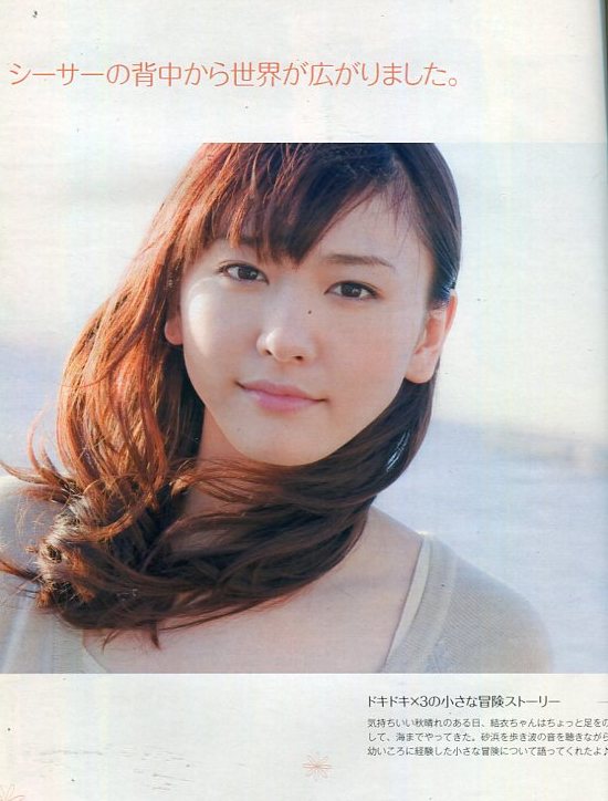 絶版/ 新垣結衣★シーサーの背中から世界が広がりました ドキドキの小さな冒険ストーリー インタビュー 2ページ特集★aoaoya拍卖