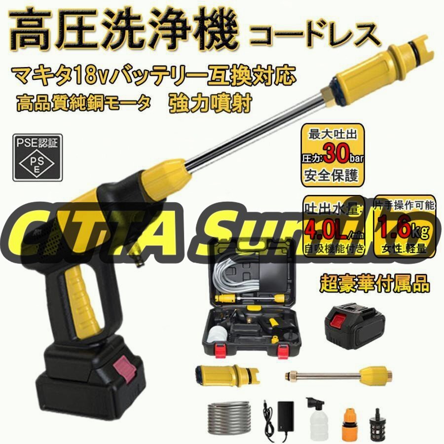 高圧洗浄機 充電式 コードレス バッテリー*1 充電器*1 マキタ 18vバッテリー互換対応 吐出圧力3MPa 強力噴射 小型 大容量 pse認証済み拍卖