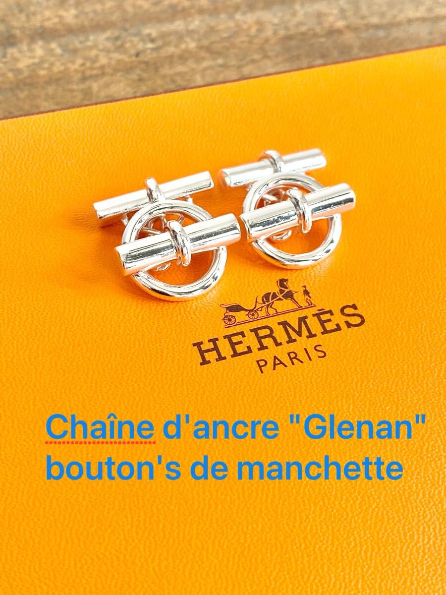 ☆最終価格☆ 鏡面磨き仕上げ HERMES エルメス Hermes グレナン シェーヌダンクル カフリンクス カフス カフスボタン Ag925 送料無料 レア拍卖