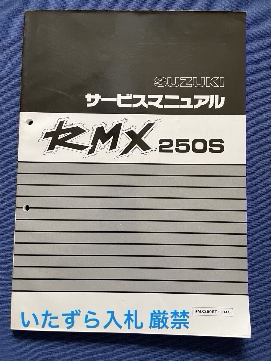 送料無料 1996 RMX250S/T SJ14A サービスマニュアル Ⅱ-192 J117 スズキ 純正 正規 整備書 2サイクル オフロード モトクロス エンデューロ拍卖