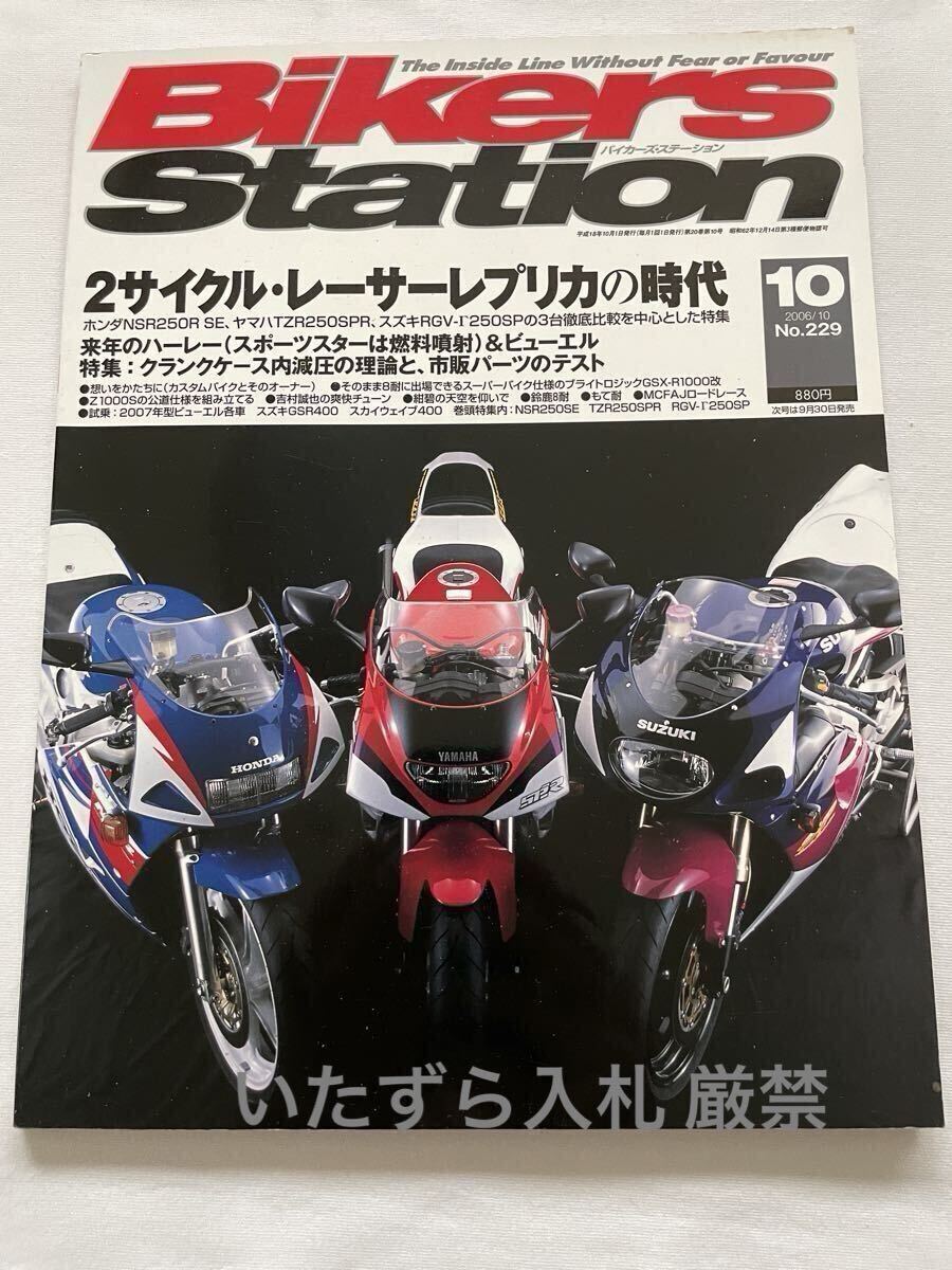HONDA NSR250R SE/YAMAHA TZR250 SPR/SUZUKI RGV-Γ250SP MC28/TZR250R 3XVC/RGV250Γ VJ23A/2ストローク レーサーレプリカ/BIKERS STATION拍卖