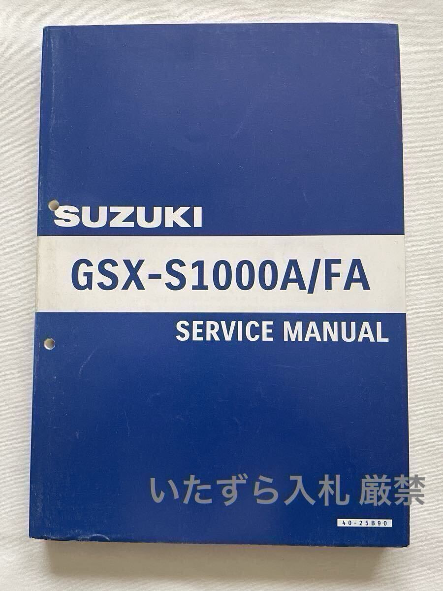 整備未使用 GSX-S1000/A GSX-S1000F/A L6 サービスマニュアル GT79A/18118/T719/配線図 2種/故障診断/スズキ 純正 正規品 整備書◆送料無料拍卖