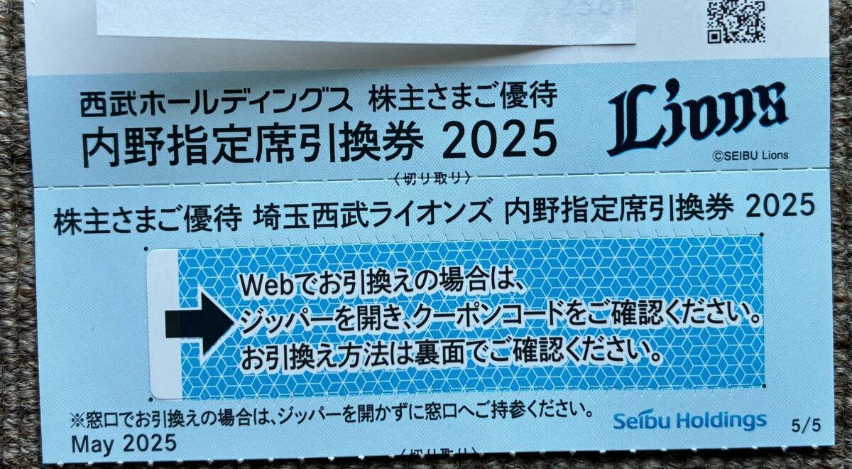 A-5【コード通知】西武HD株主優待券 西武ライオンズ 内野指定席引換券 1枚拍卖
