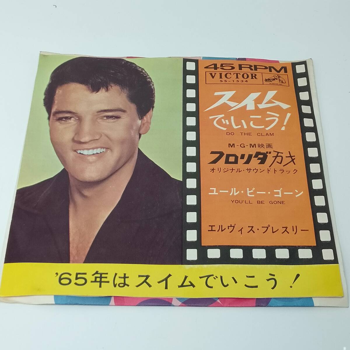 レコード EP エルヴィス・プレスリー スイムでいこう!/YOU’LL GONE SS-1534 Elvis Presley拍卖