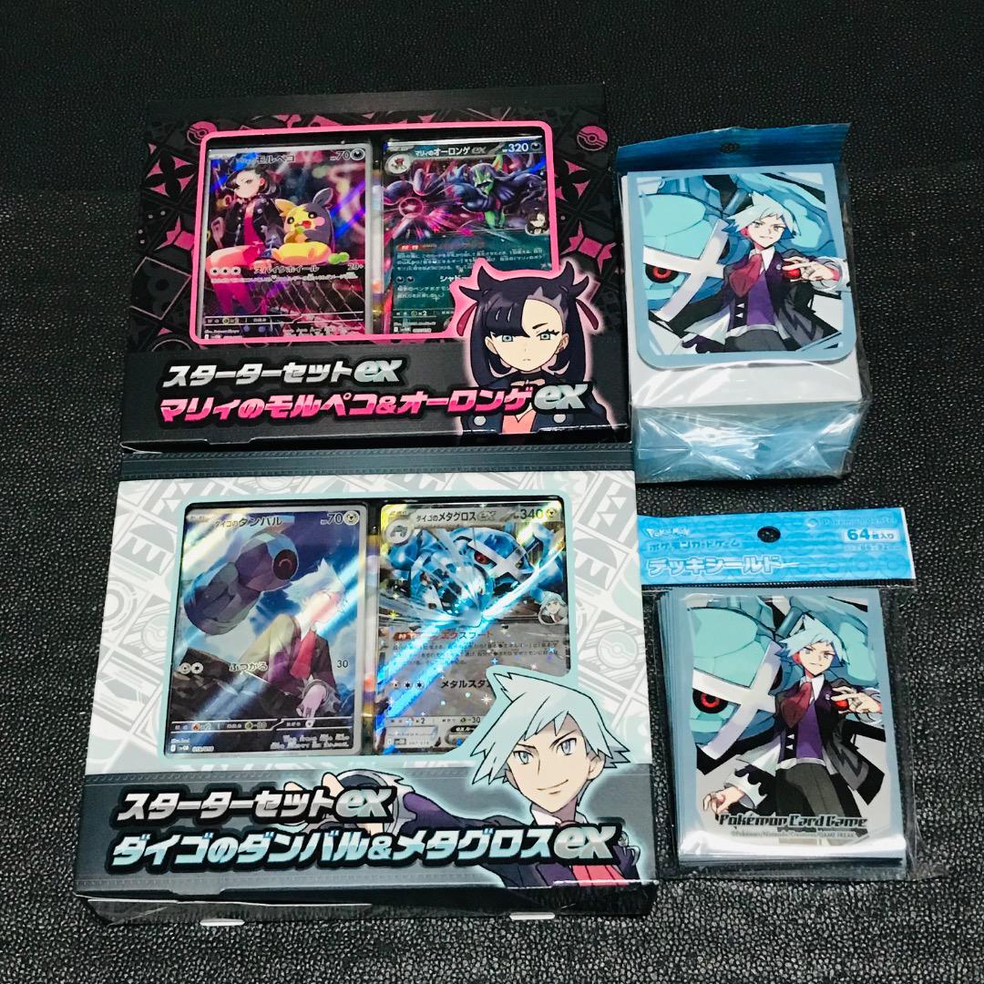 ポケモンセンター デッキシールド ケース スターターセット ダイゴ ダンバル メタグロス マリィ モルペコ オーロンゲ ポケモンカードゲーム拍卖