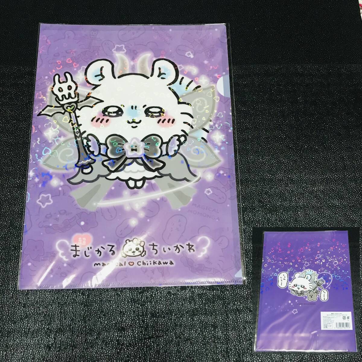 モモンガ 超まじかるちいかわ ホログラム クリアファイル ハチワレ うさぎ モモンガ シーサー くりまんじゅう 古本屋 カニちゃん あのこ拍卖