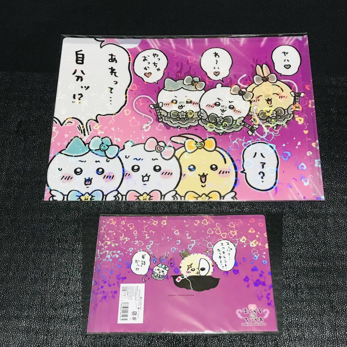 悪いバージョン 超まじかるちいかわ ホログラム クリアファイル ハチワレ うさぎ モモンガ シーサー くりまんじゅう 古本屋 あのこ くじ拍卖