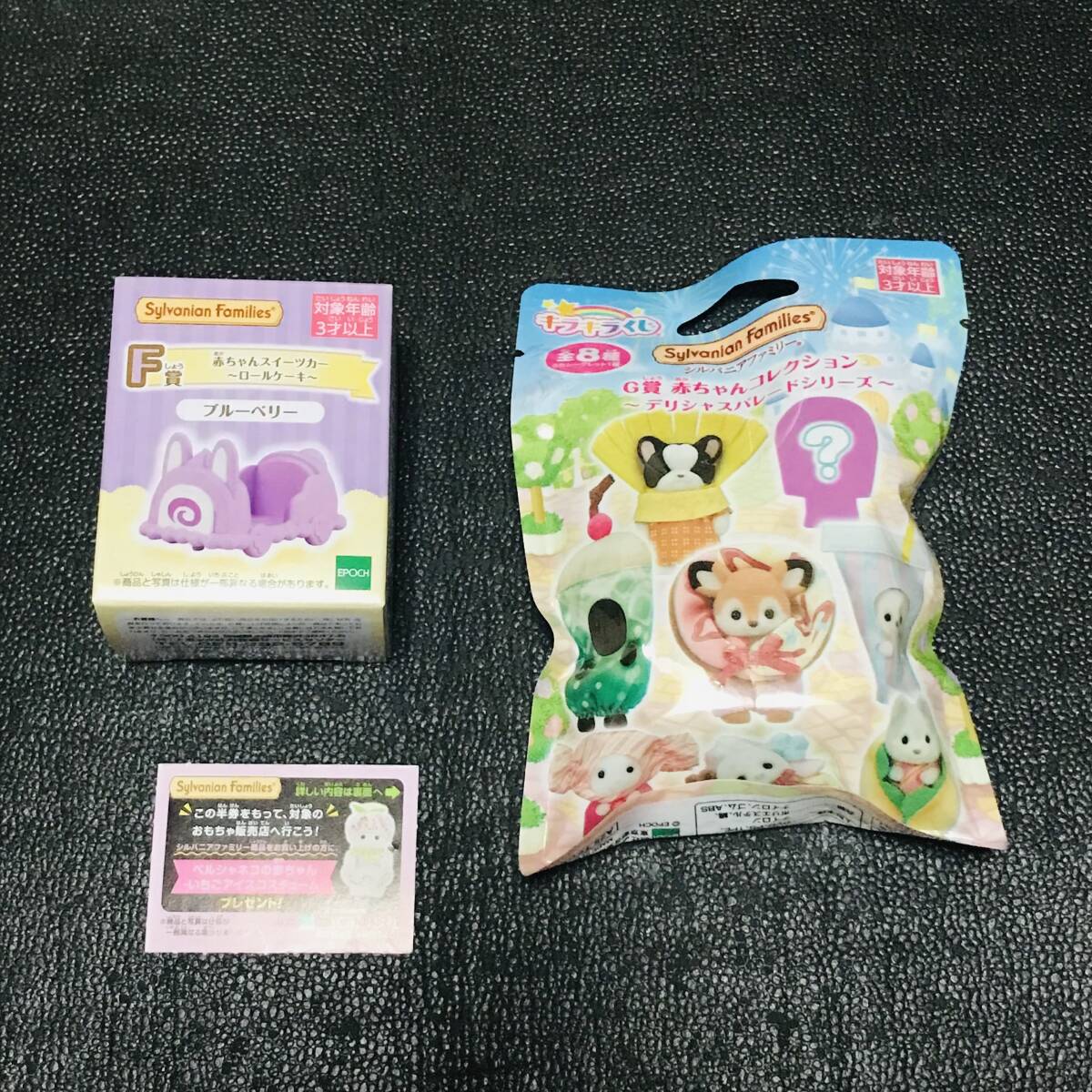 ブルーベリー チョコ ハッピースイーツ F賞 G賞 赤ちゃん スイーツカー ロールケーキ シルバニアファミリー キラキラくじ ペルシャネコ拍卖