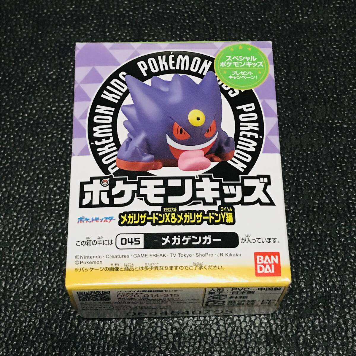 メガゲンガー ポケモンセンター 限定 ポケモンキッズ メガリザードンX&メガリザードンY編 フィギュア ソフビ マスコット pokemon ガチャ拍卖