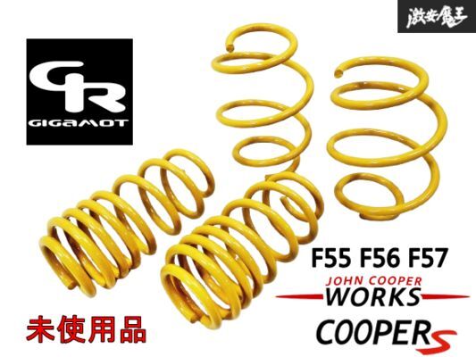 【未使用】GIGAMOT ギガモット F55 F56 F57 クーパーS JCW ジョンクーパーワークス ダウンサス スプリング バネ コイル 1台分 在庫有 棚7D拍卖