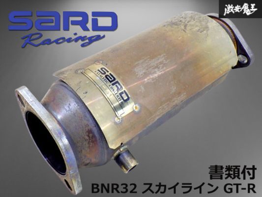 【書類・崩れなし】SARD サード 日産 BNR32 スカイライン GT-R メタル キャタライザー スポーツ触媒 S13 S14 S15 R33 R34 棚21Q拍卖