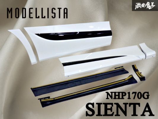 ★未使用品★ MODELLISTA モデリスタ NHP170G シエンタ サイドスカート パネル フロント リア 右 右側 運転席側 070パールホワイト 棚31A1拍卖