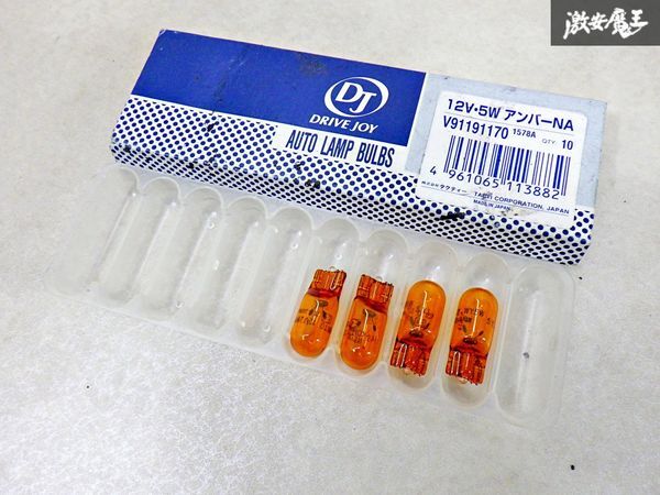【未使用】DRIVE JOY 12V 5A アンバー球 4個 A91191170 1578A 即納 棚19M6拍卖